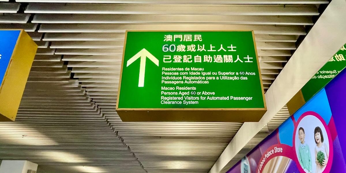 自動化ゲート・シニア優先レーンの緑色サイン